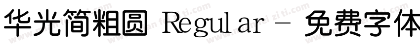 华光简粗圆 Regular字体转换